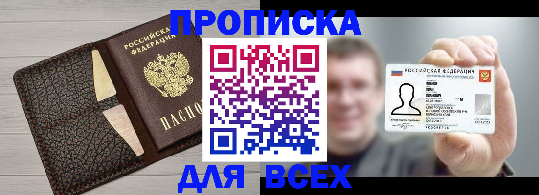 прописка законно в Каспийске