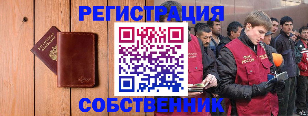 прописка от собственника в Каспийске