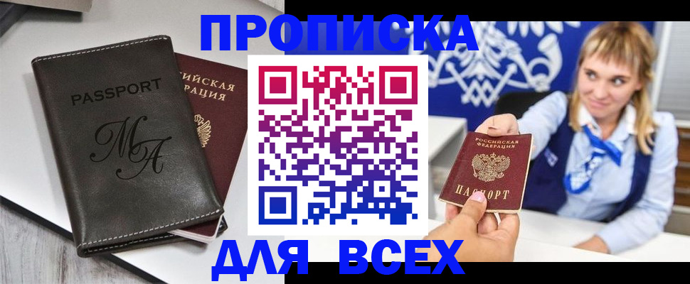 временная регистрация купить в Каспийске